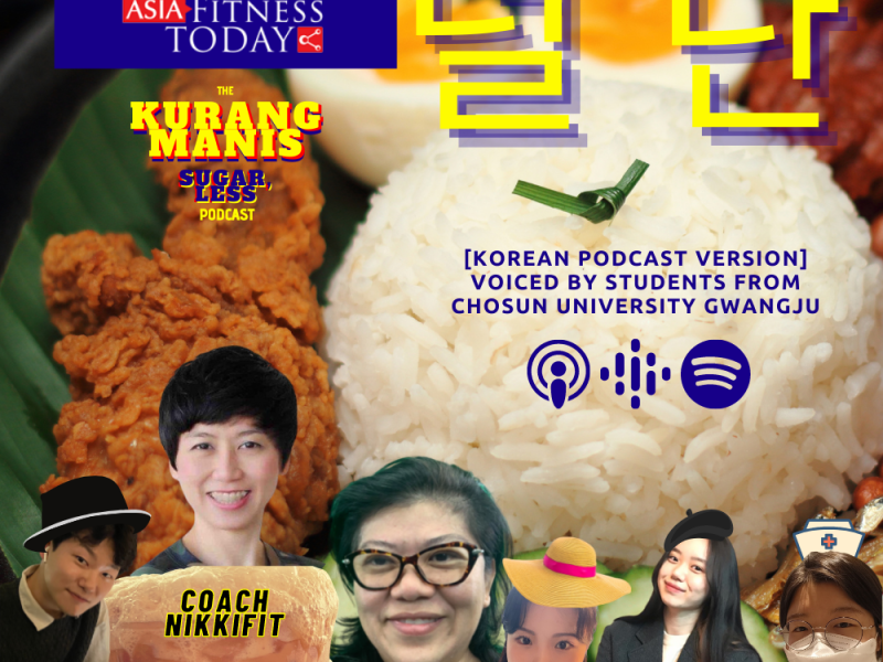 [Korean Version] 덜 단 The Kurang Manis (Sugar,Less) Podcast by AsiaFitnessToday.com